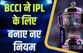 BCCI ने भारतीय घरेलू सीजन 2026-27