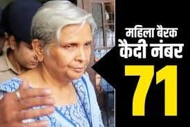 कैदी नंबर 71, ट्विशा शर्मा केस में आरोपी गिरिबाला सिंह को जेल में एक कटोरी