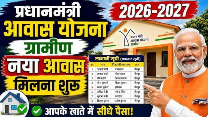 PM Awas Yojana Gram Sabha Jalala