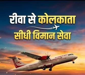भोपाल से कोलकाता सप्ताह में 6 दिन फ्लाइट  कोलकाता के लिए 6 दिन कनेक्टिंग फ्लाइट