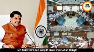 प्रदेश के समग्र विकास और जन-कल्याण के लिए 29 हजार 540 करोड़ रूपये से अधिक की स्वीकृति