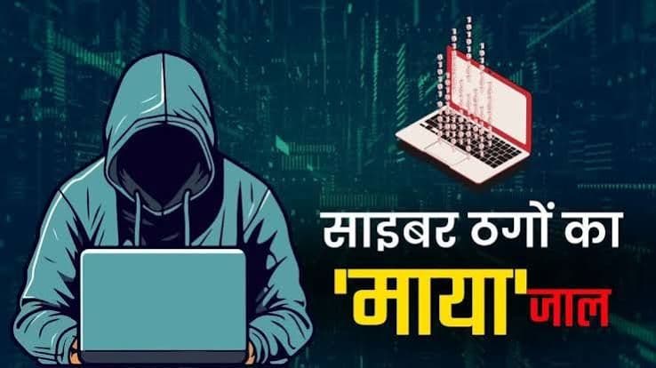 नाइजीरिया और कंबोडिया से जुड़े तार इस तरह की ठगी में भारत का सर्वर