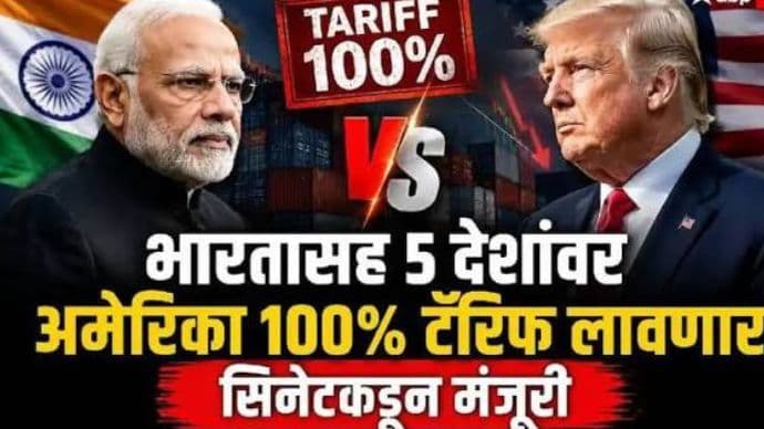 India 100% Tariff