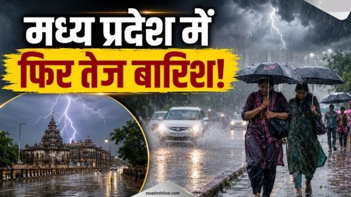 MP Rain Alert