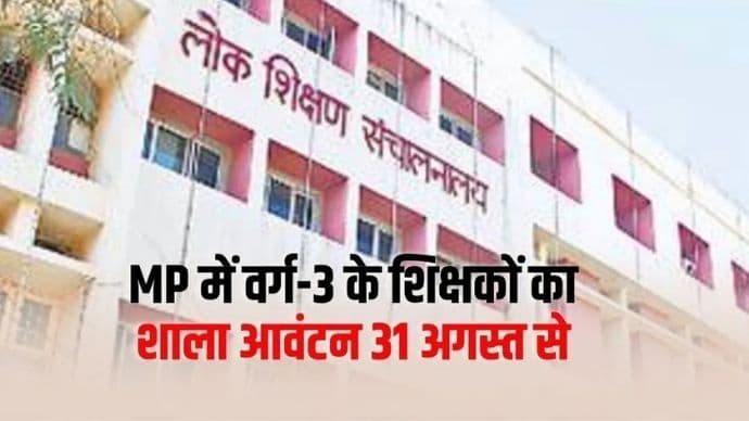 MP Varg 3 Teacher School Allotment