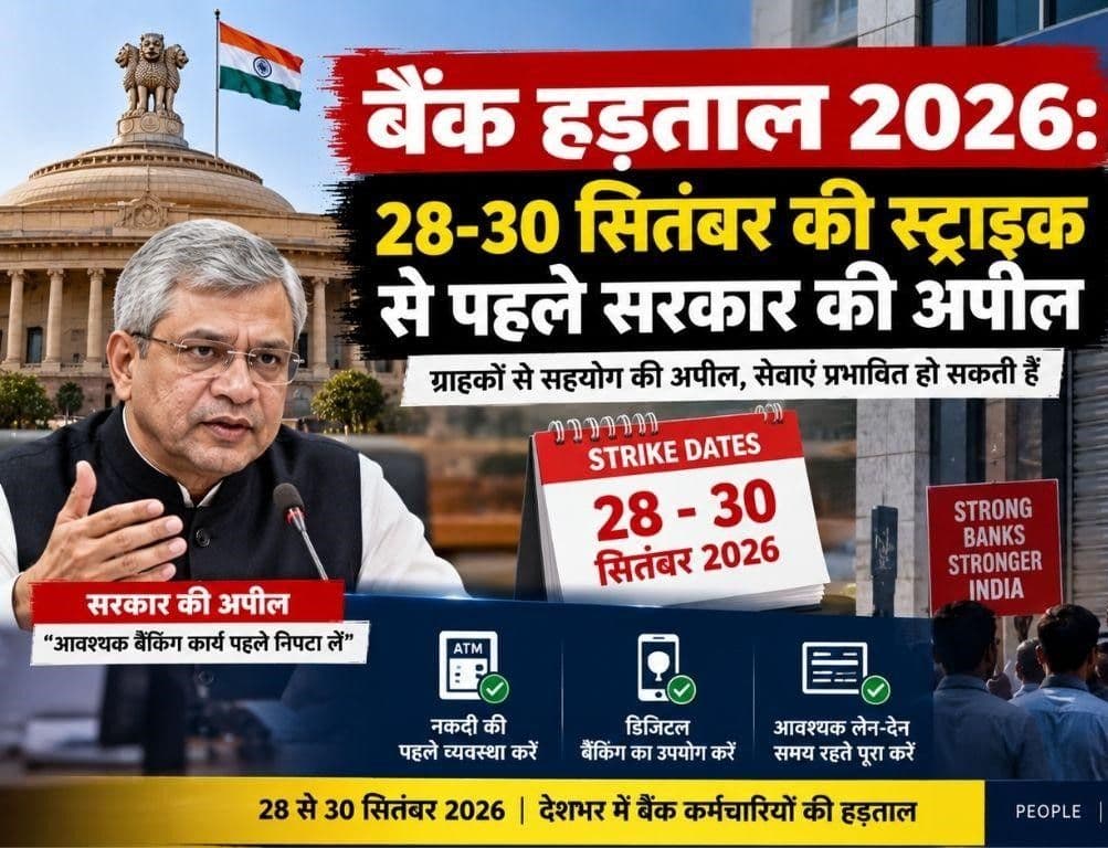 डिजिटल सेवाएं: यूपीआई (UPI), नेट बैंकिंग और एटीएम हमेशा की तरह 24 घंटे काम करते रहेंगे।